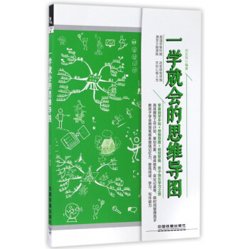 一學(xué)就會(huì)的思維導(dǎo)圖 一學(xué)就會(huì)的思維導(dǎo)圖