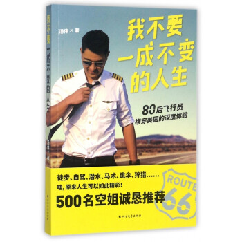 我不要一成不變的人 我不要一成不變的人