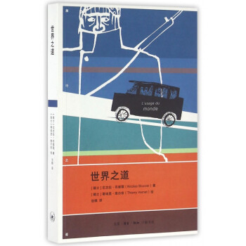 世界之道/旅行之道 世界之道/旅行之道