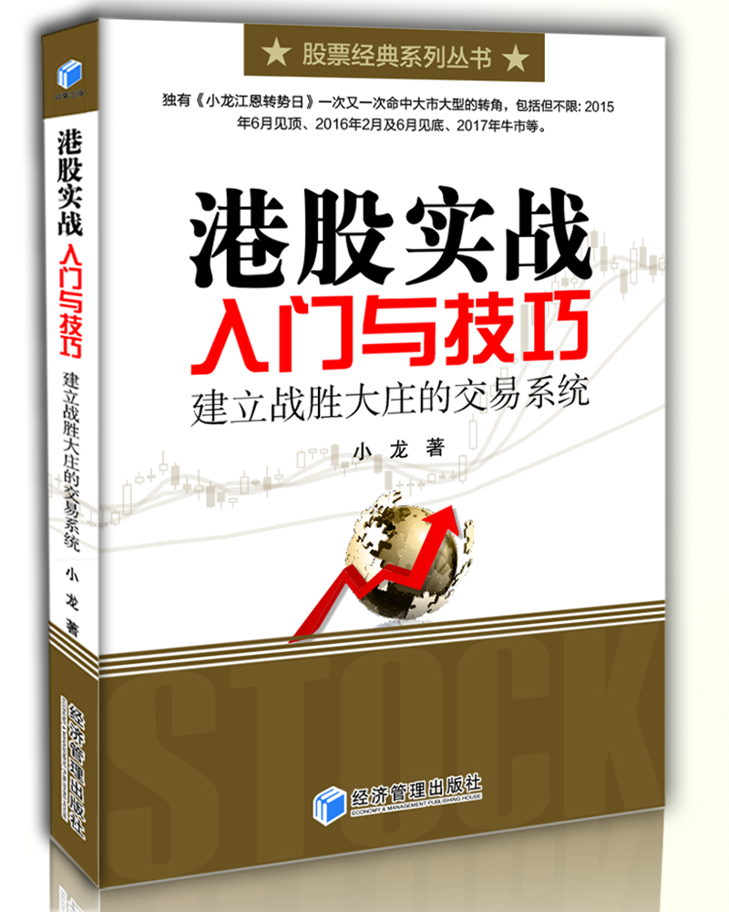 港股實(shí)戰(zhàn)入門及技巧 港股實(shí)戰(zhàn)入門及技巧