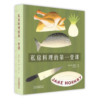 私房料理的第一堂課 私房料理的第一堂課