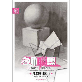 名師聯盟:幾何形體 名師聯盟:幾何形體