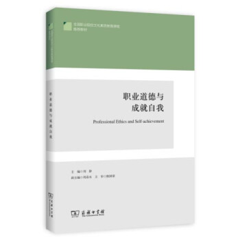 職業道德與成就自我 職業道德與成就自我