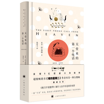 天堂來的第一個電話 天堂來的第一個電話