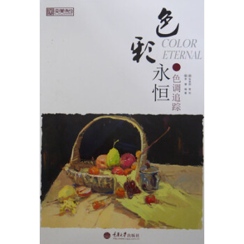 色彩永恒·色調(diào)追蹤 色彩永恒·色調(diào)追蹤