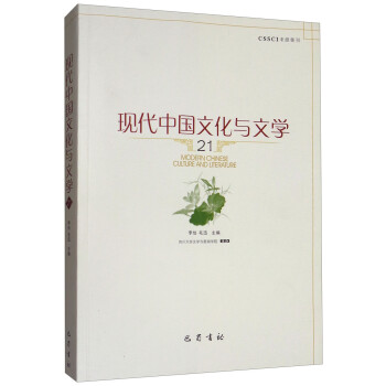 現(xiàn)代中國(guó)文化與文學(xué) 現(xiàn)代中國(guó)文化與文學(xué)