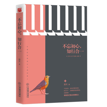 不忘初心,知行合一 不忘初心,知行合一