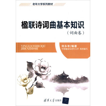 楹聯詩詞曲基本知識 楹聯詩詞曲基本知識