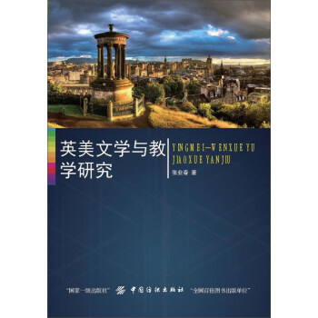 英美文學(xué)與教學(xué)研究 英美文學(xué)與教學(xué)研究