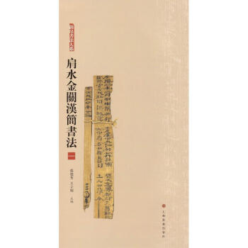 肩水金關(guān)漢簡書法1 肩水金關(guān)漢簡書法1