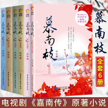 慕南枝1:如夢初醒 慕南枝1:如夢初醒