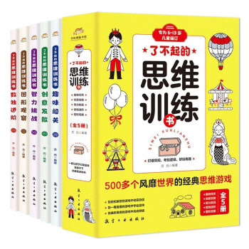 了不起的思維訓(xùn)練書(shū) 了不起的思維訓(xùn)練書(shū)