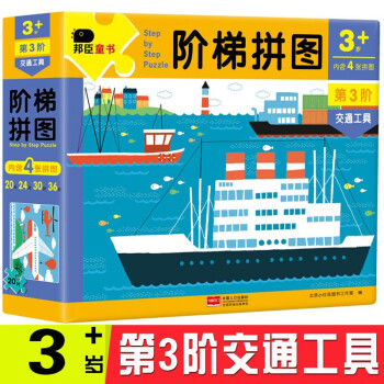 階梯拼圖-交通工具 階梯拼圖-交通工具