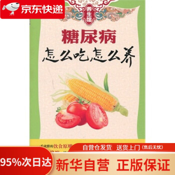 糖尿病怎么吃怎么養(yǎng) 糖尿病怎么吃怎么養(yǎng)