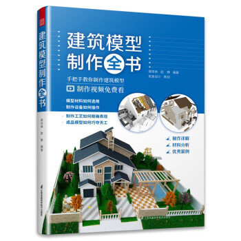 建筑模型制作全過程 建筑模型制作全過程