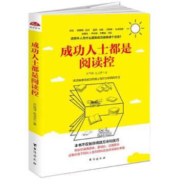 成功人士都是閱讀控 成功人士都是閱讀控