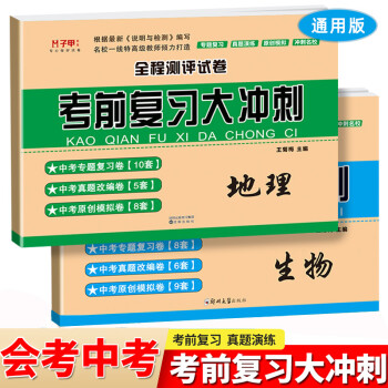 14版中考先鋒地理 14版中考先鋒地理