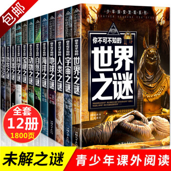 離奇世界的未解之謎 離奇世界的未解之謎