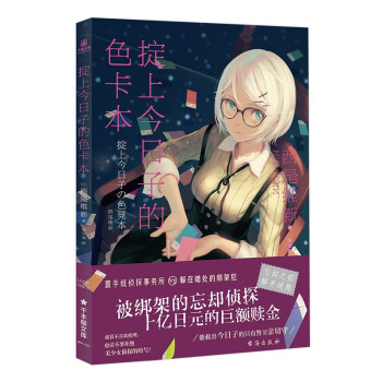 掟上今日子的色卡本 掟上今日子的色卡本