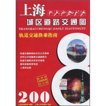 上海城區道路交通圖 上海城區道路交通圖