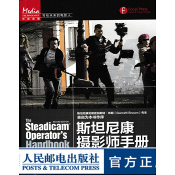 斯坦尼康攝影師手冊 斯坦尼康攝影師手冊