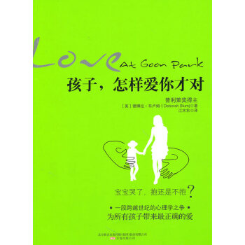 孩子,怎樣愛你才對 孩子,怎樣愛你才對