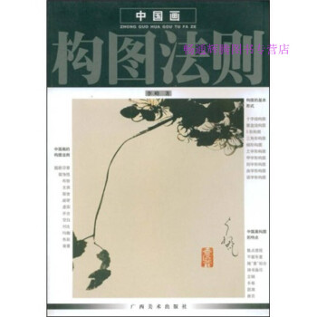 中國(guó)畫構(gòu)圖法則李峰 中國(guó)畫構(gòu)圖法則李峰