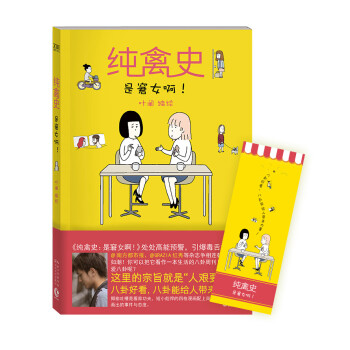 純禽史,是窘女??！