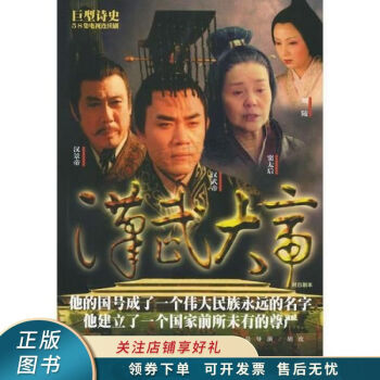 漢武大帝對白劇本下