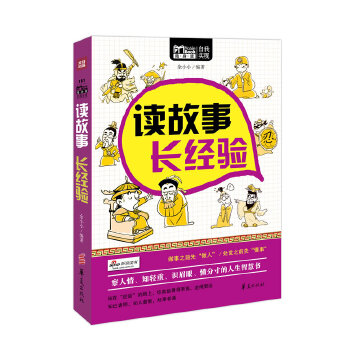 讀故事長經(jīng)驗余小小 讀故事長經(jīng)驗余小小