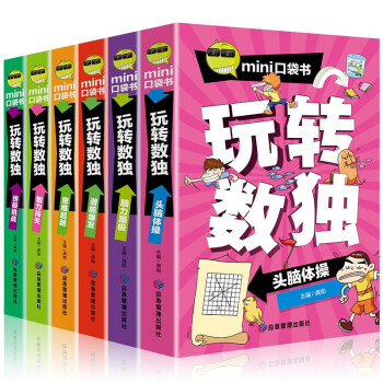 玩轉(zhuǎn)數(shù)獨(dú)-頭腦體操 玩轉(zhuǎn)數(shù)獨(dú)-頭腦體操