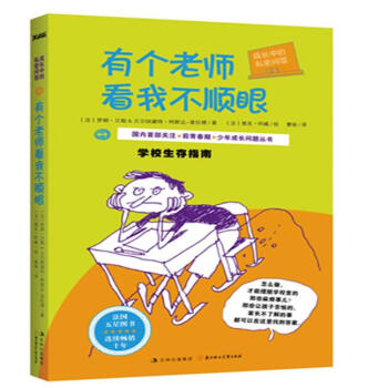 有個老師看我不順眼 有個老師看我不順眼