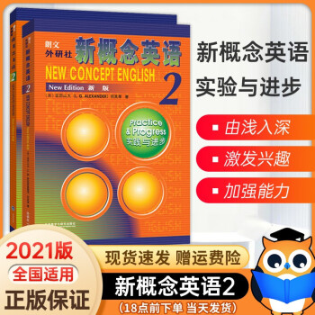 新概念英語最佳組合 新概念英語最佳組合