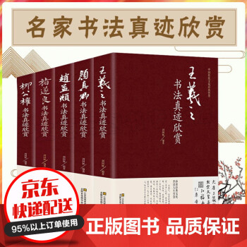 褚遂良書法真跡欣賞 褚遂良書法真跡欣賞