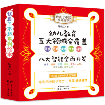 我真了不起系列繪本