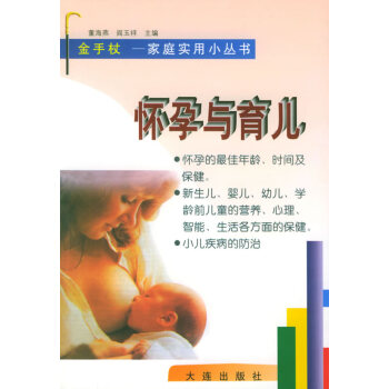 懷孕與育兒—金手杖 懷孕與育兒—金手杖