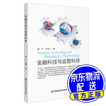 金融科技與監管科技 金融科技與監管科技