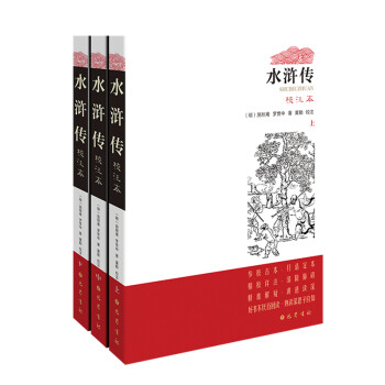 水滸傳施耐庵羅貫中 水滸傳施耐庵羅貫中