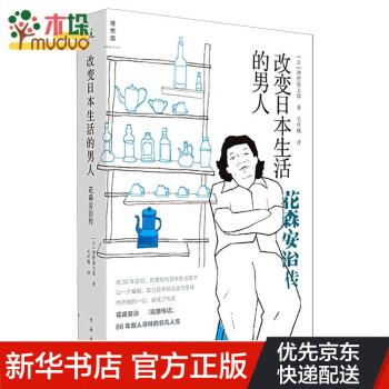 改變?nèi)毡旧畹哪腥? title=