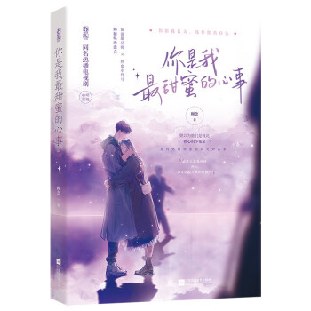 你是我最甜蜜的心事 你是我最甜蜜的心事