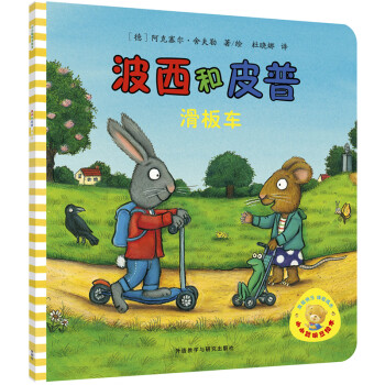 波西和皮普-滑板車 波西和皮普-滑板車