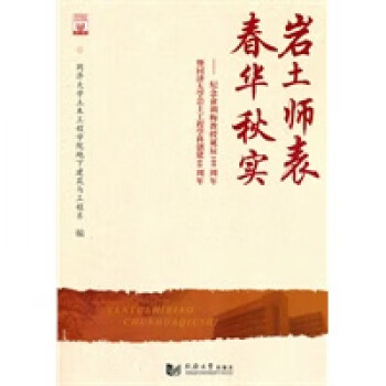 巖土師表:春華秋實