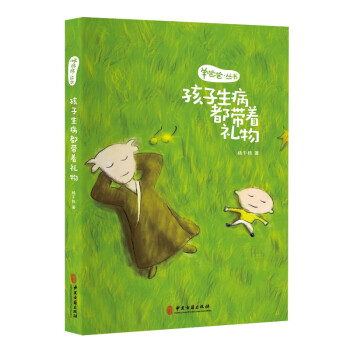孩子生病都帶著禮物 孩子生病都帶著禮物