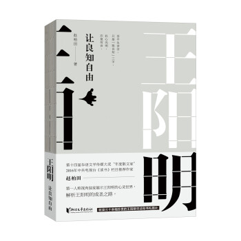 王陽明:讓良知自由 王陽明:讓良知自由