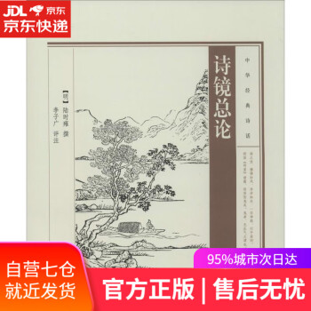 詩鏡總論無中華書局 詩鏡總論無中華書局