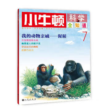 小牛頓科學全知道7 小牛頓科學全知道7