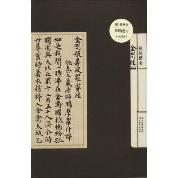顧隨楷書《金剛經》 顧隨楷書《金剛經》