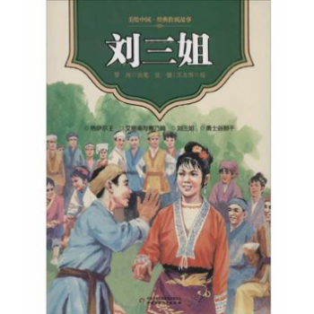劉三姐/我們的廣西 劉三姐/我們的廣西