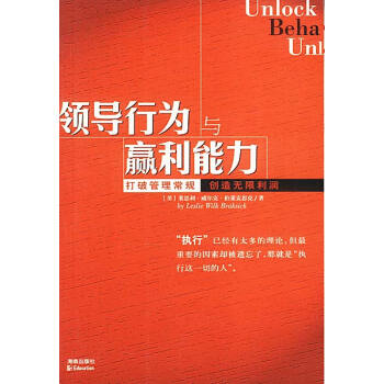 領導行為與贏利能力 領導行為與贏利能力