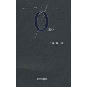 新生周靖武漢出版社 新生周靖武漢出版社